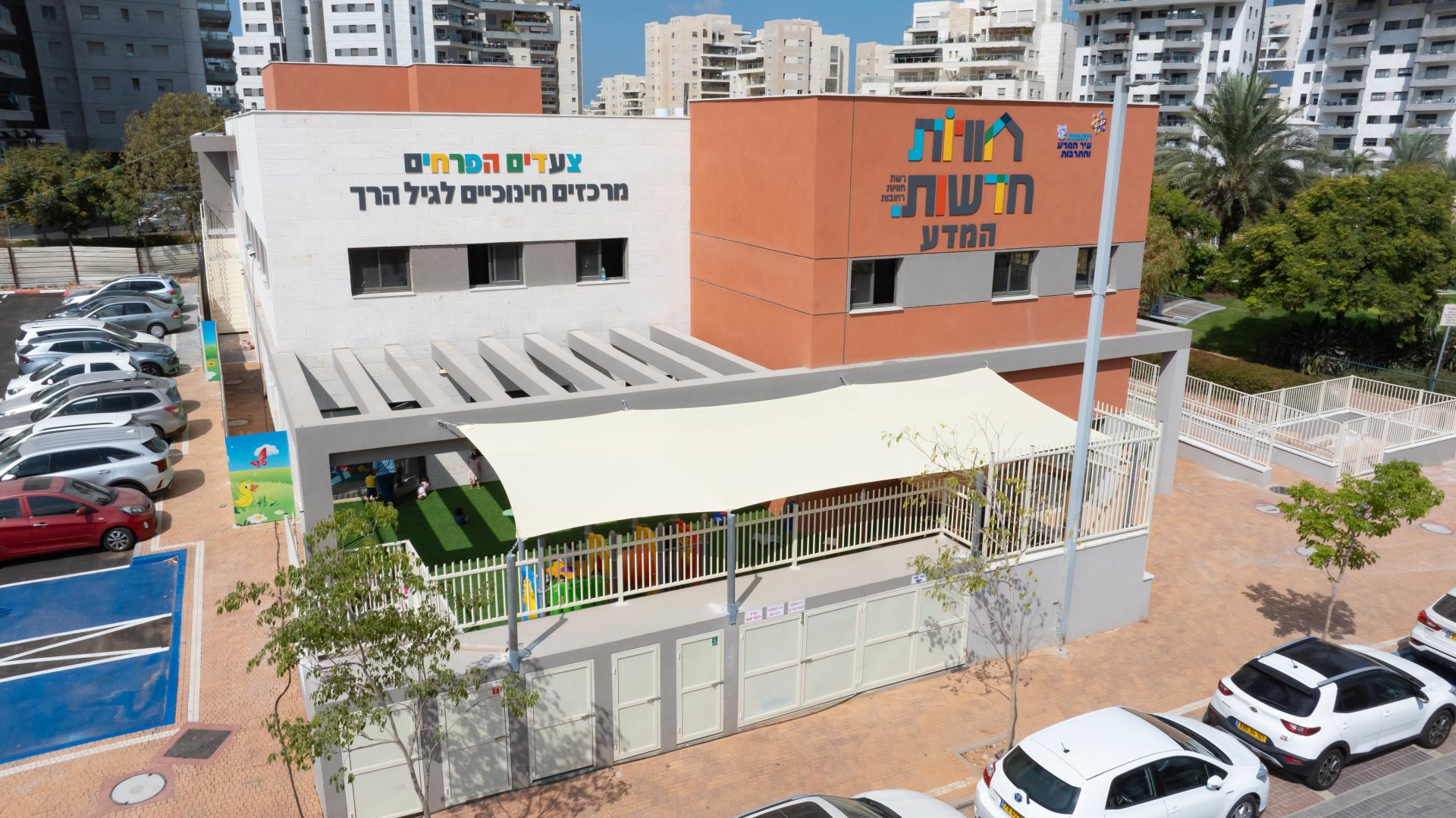 מעון רחובות המדע 